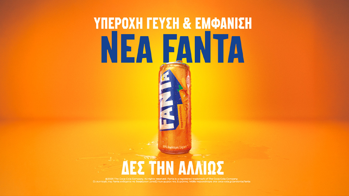 H Fanta την είδε αλλιώς… με νέα υπέροχη γεύση και εμφάνιση