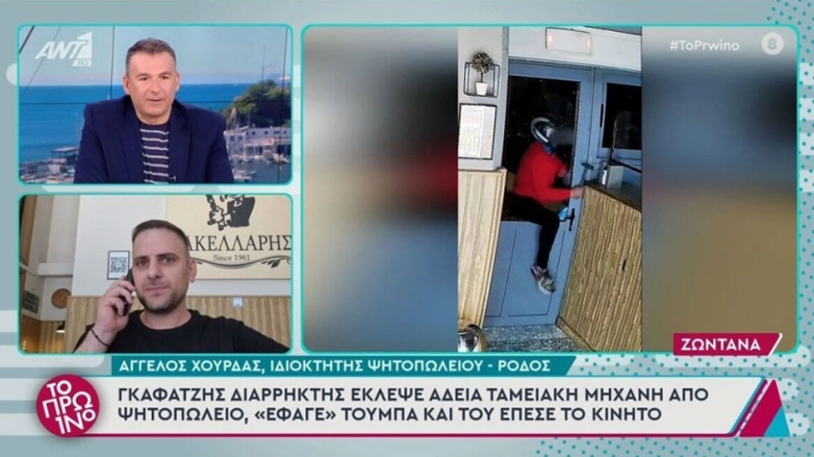 Ιδιοκτήτης ψητοπωλείου που μπούκαρε ο «γκαφατζής διαρρήκτης: «Ευτυχώς που δεν σκοτώθηκε να βρούμε και τον μπελά μας» (vid)