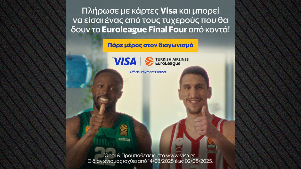 Θέλεις να δεις το Euroleague Final Four 2025 από κοντά;