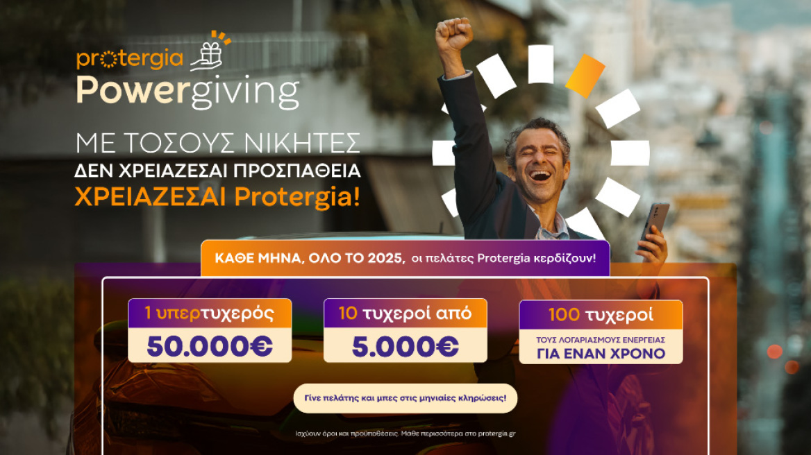 Protergia Powergiving: 111 νέοι τυχεροί νικητές αναδείχθηκαν από την 4η κλήρωση