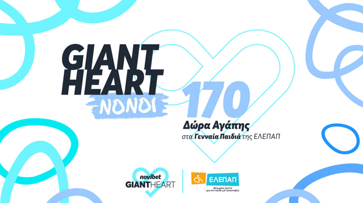 Το Giant Heart της Novibet γίνεται "Νονός" των Γενναίων Παιδιών της ΕΛΕΠΑΠ