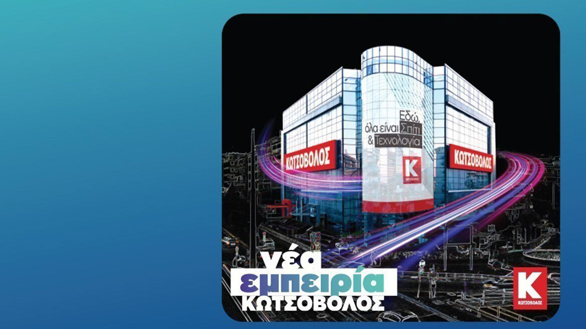 Οι ψηφιακές λύσεις που βάζουν στο επίκεντρο την καταναλωτική εμπειρία