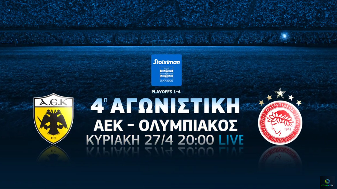 COSMOTE TV: Σαββατοκύριακο με τα ντέρμπι ΑΕΚ-Ολυμπιακός, Ίντερ-Ρόμα και τα ημιτελικά του Emirates FA Cup 