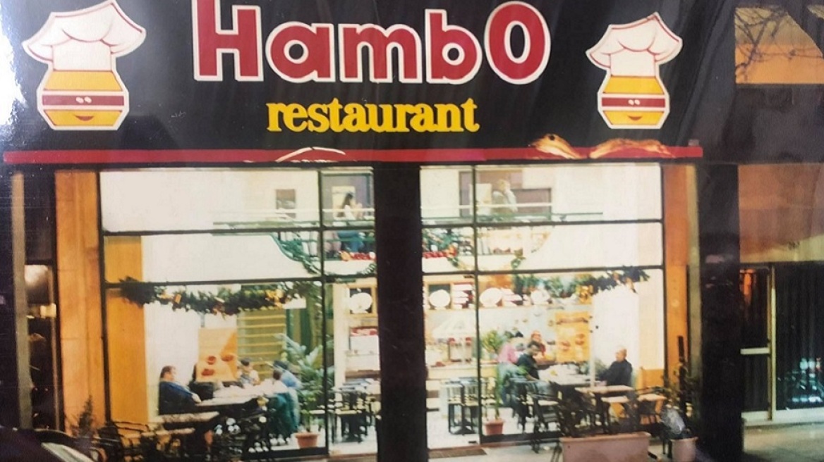 Hambo: Τα μπεργκεράδικα των 80's που έσπαγαν ταμεία 