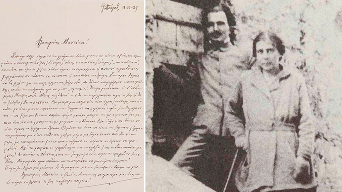 «Αγαπημένη μου Μουντίτα»: Οι ερωτικές επιστολές του Νίκου Καζαντζάκη στην φιλόσοφο Ελλη Λαμπρίδη