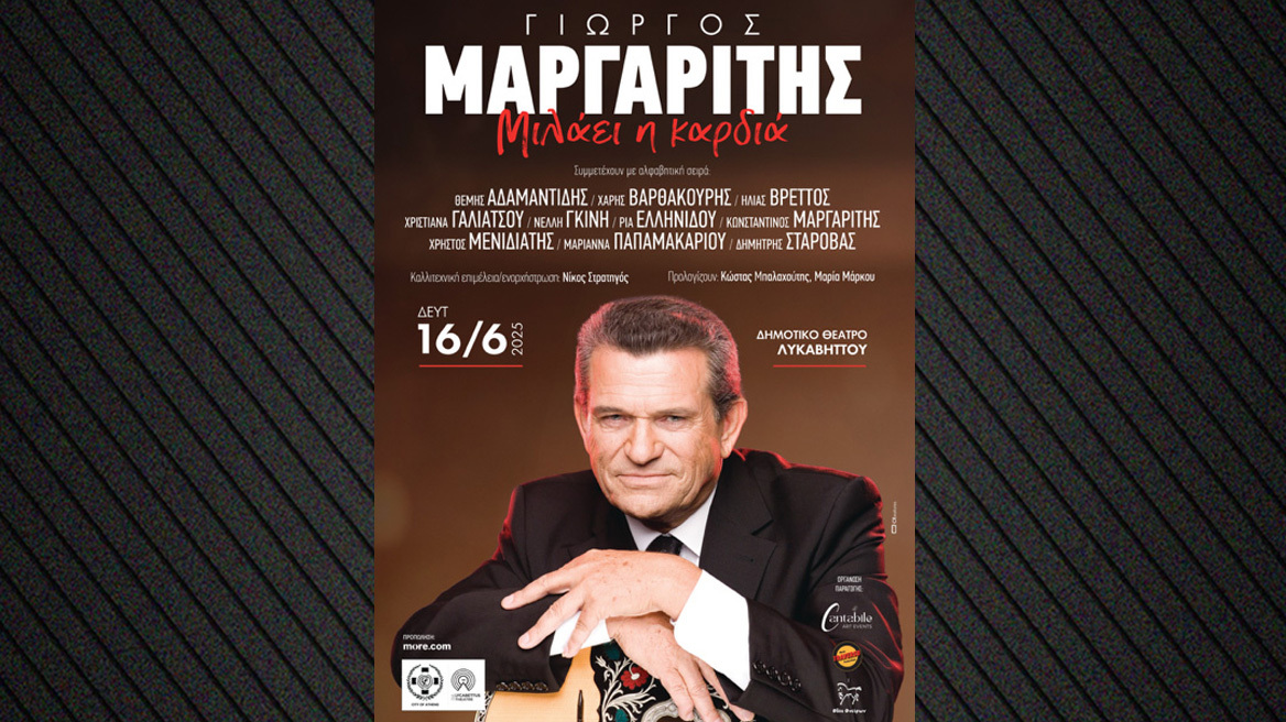 Γιώργος Μαργαρίτης «Μιλάει η Καρδιά» στο Λυκαβηττό