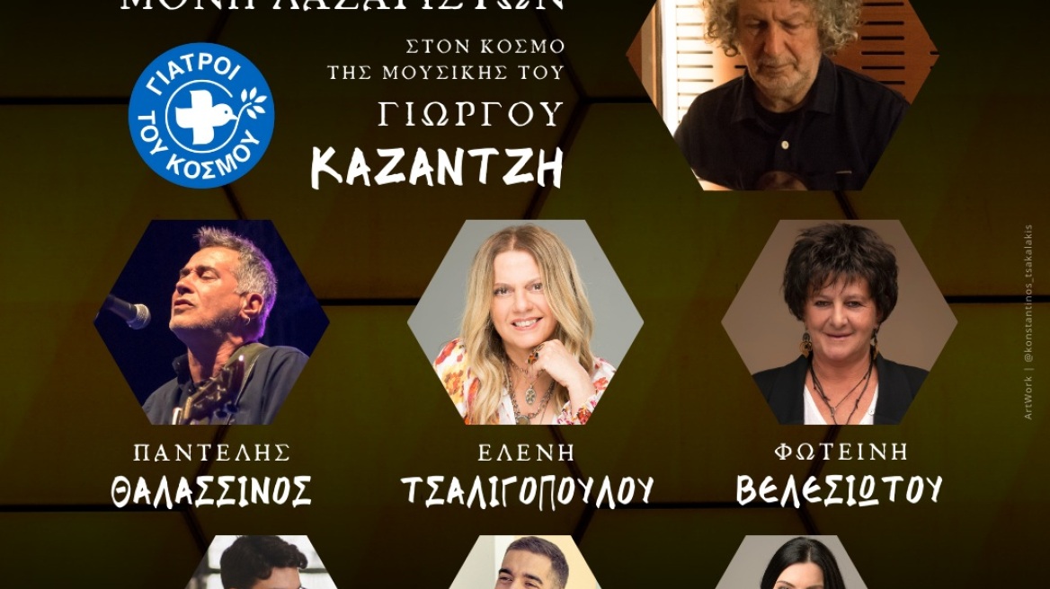 Μονή Λαζαριστών: Φιλανθρωπική συναυλία στις 31 Μαΐου για τα 40 χρόνια του Σύγχρονου Ωδείου Θεσσαλονίκης