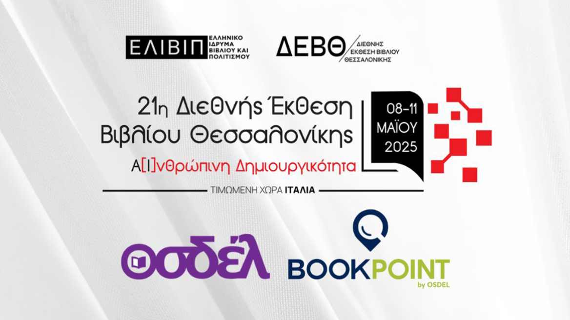 Ο ΟΣΔΕΛ στην 21η Διεθνή Έκθεση Βιβλίου Θεσσαλονίκης 2025