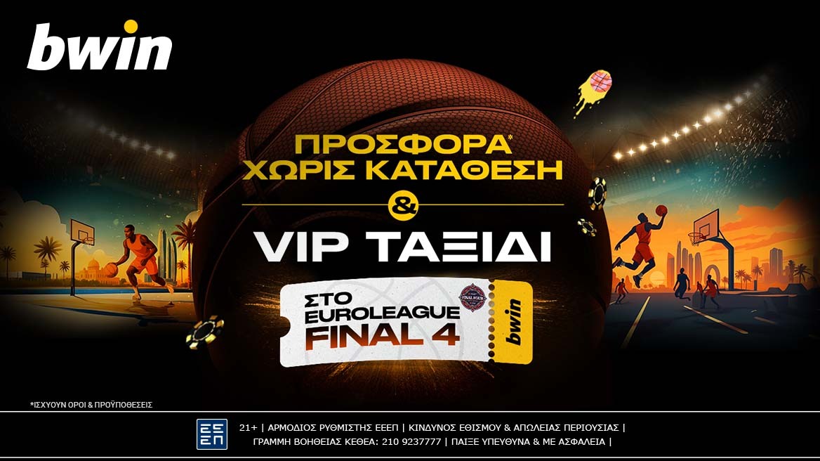 bwin - Προσφορά χωρίς κατάθεση & VIP ταξίδι στο Final 4 της EuroLeague! 