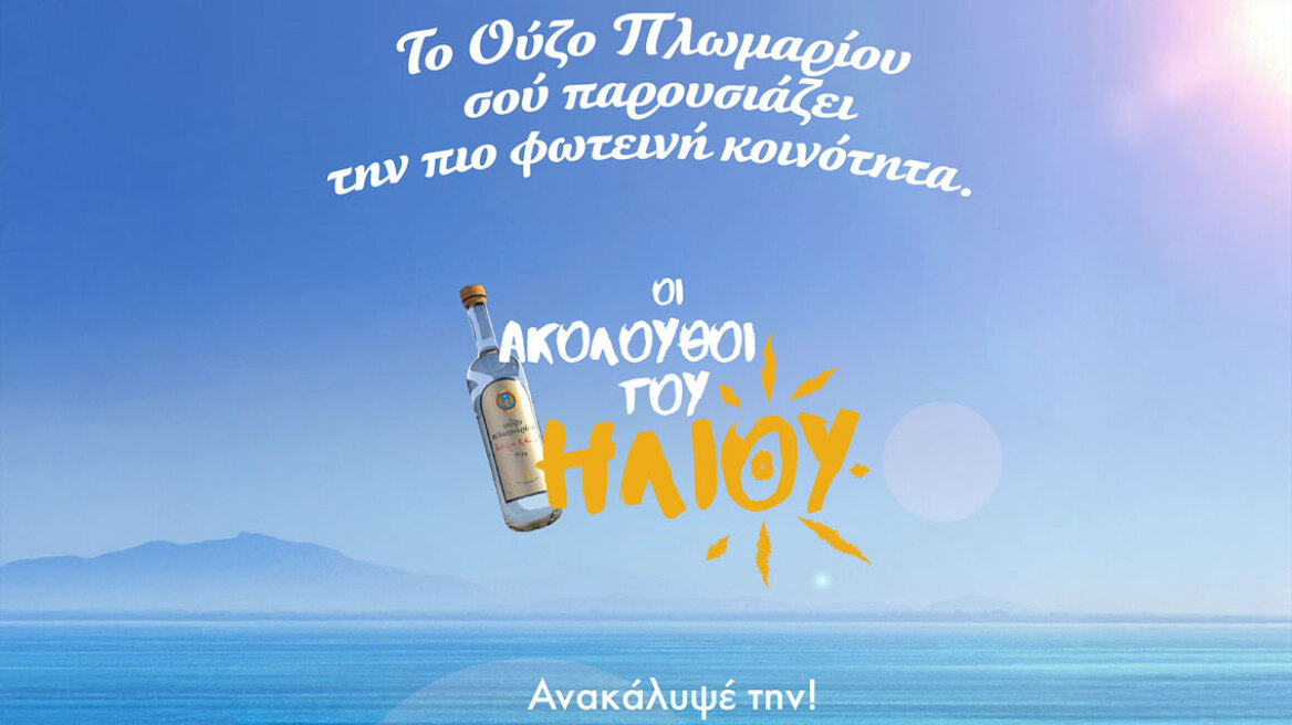 «Ακόλουθοι του Ήλιου»: μια φωτεινή κοινότητα που κερδίζει μοναδικά δώρα!