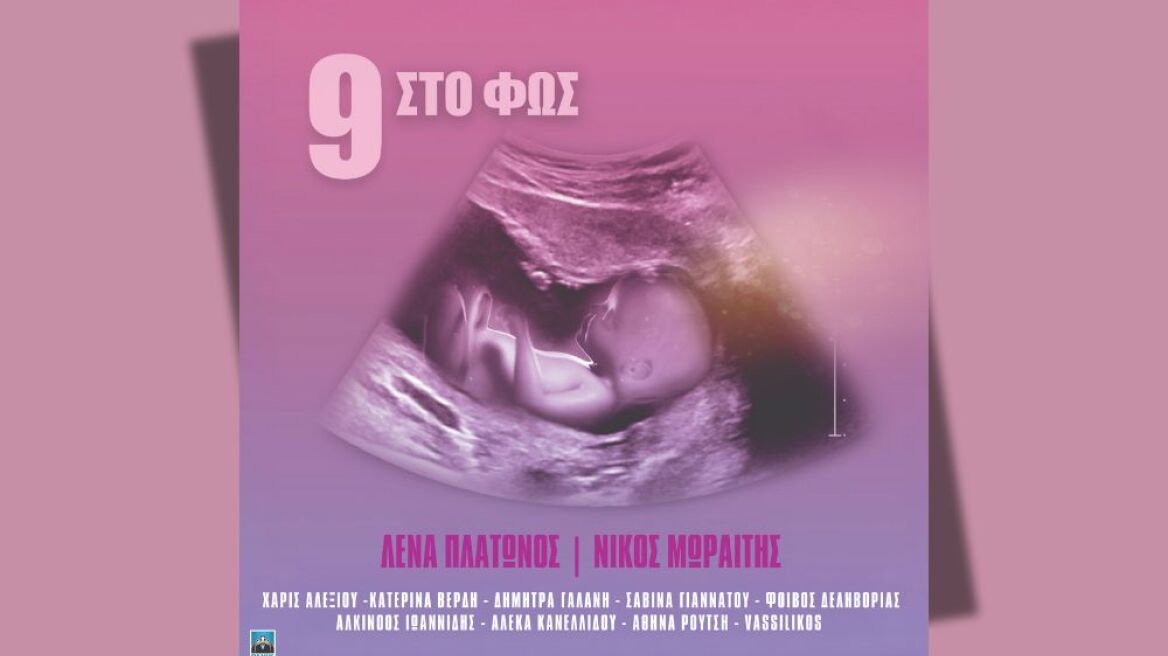 Λένα Πλάτωνος: Αλεξίου, Γαλάνη και Κανελλίδου στην ερμηνεία των νέων της τραγουδιών - Βίντεο