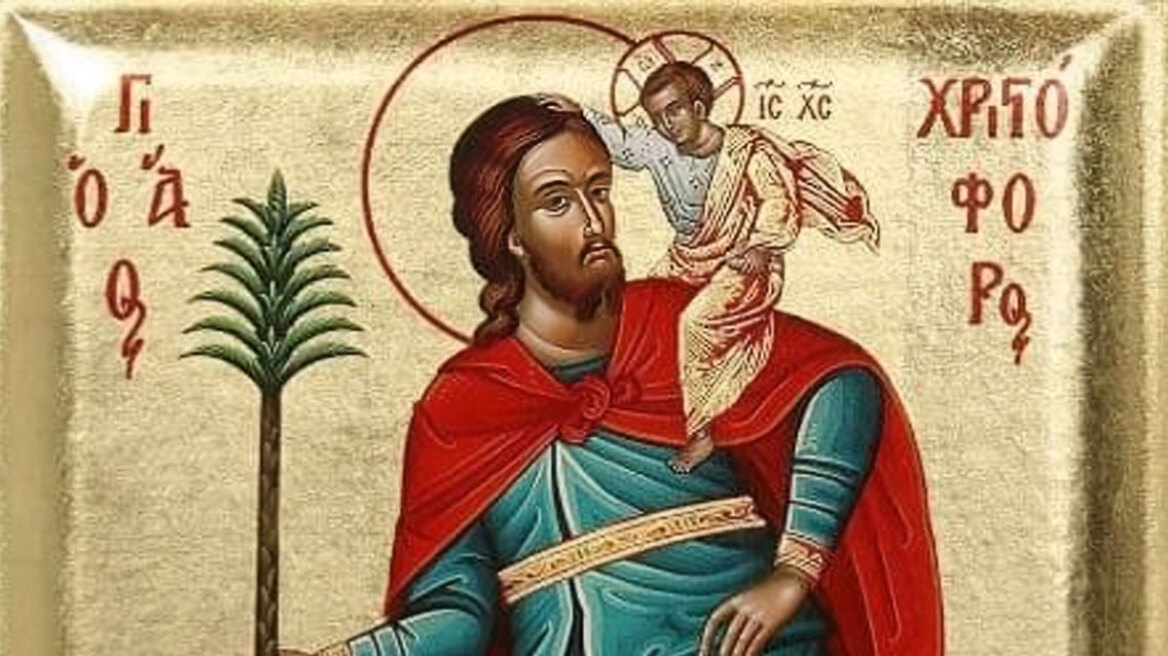 Εορτολόγιο 9 Μαΐου: Ποιος ήταν ο Άγιος Χριστόφορος ο Μεγαλομάρτυρας, ποιοι γιορτάζουν σήμερα 
