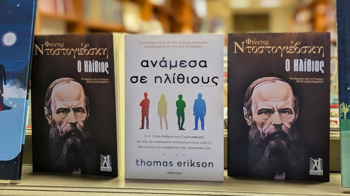 Bιτρίνα βιβλιοπωλείου στη Θεσσαλονίκη με τον «Ηλίθιο» του Ντοστογιέφσκι έγινε viral