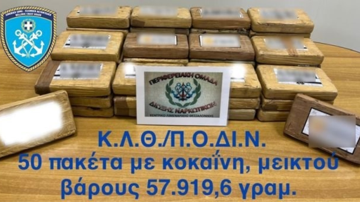 Θεσσαλονίκη: Βρέθηκαν 57 κιλά κοκαΐνης αξίας 1,6 εκατ. ευρώ σε φορτίο με μπανάνες - Δείτε βίντεο