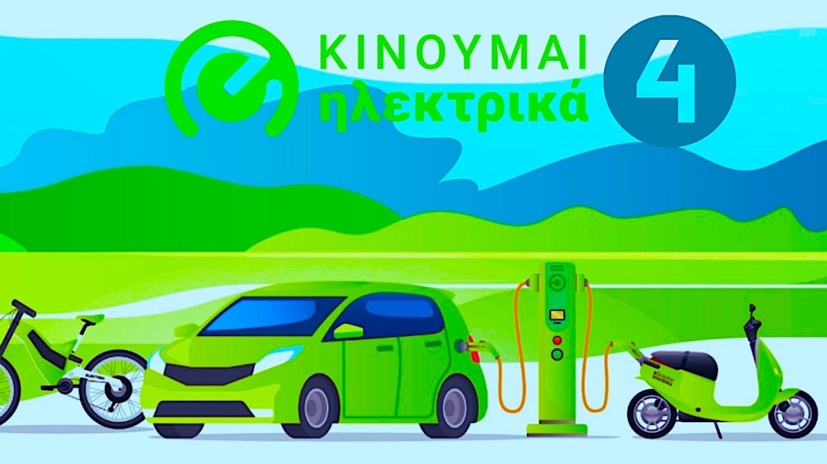 Επιβεβαίωση newsauto: Επιδότηση ηλεκτρικών συνέχεια