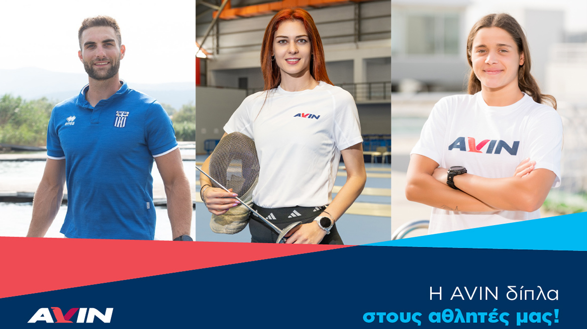 Η AVIN δίπλα στη νέα γενιά αθλητών για 3η Χρονιά