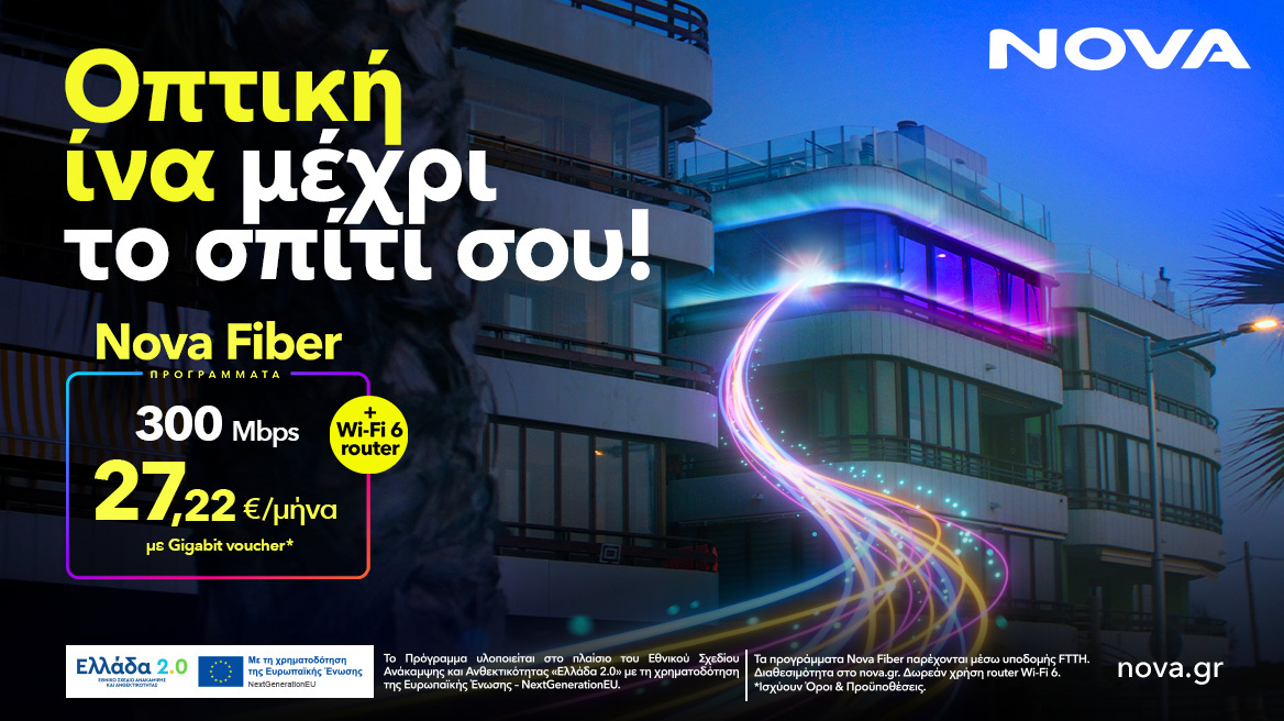 
Η απόλυτη εμπειρία οπτικής ίνας είναι εδώ! 
