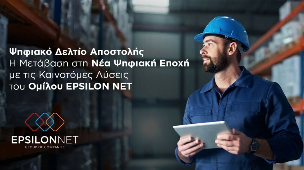 Ψηφιακό Δελτίο Αποστολής – Η Μετάβαση στη Νέα Ψηφιακή Εποχή