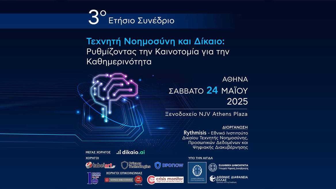 Τεχνητή Νοημοσύνη και Δίκαιο: Ρυθμίζοντας την Καινοτομία για την Καθημερινότητα
