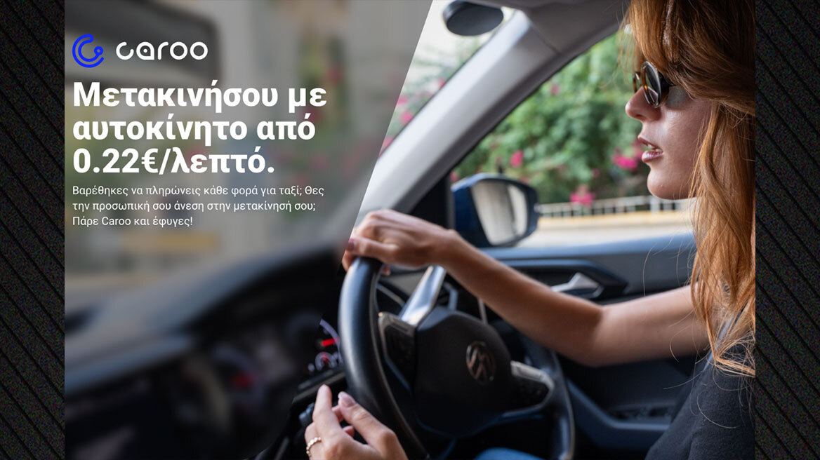 Ήξερες ότι μπορείς να νοικιάσεις άμεσα και γρήγορα αυτοκίνητο με το λεπτό;