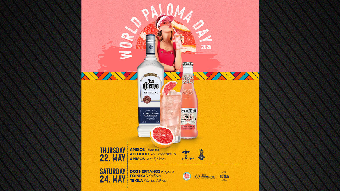 Η Jose Cuervo σε προσκαλεί να γιορτάσεις την  Paloma Day  όπως μόνο εκείνη ξέρει!
