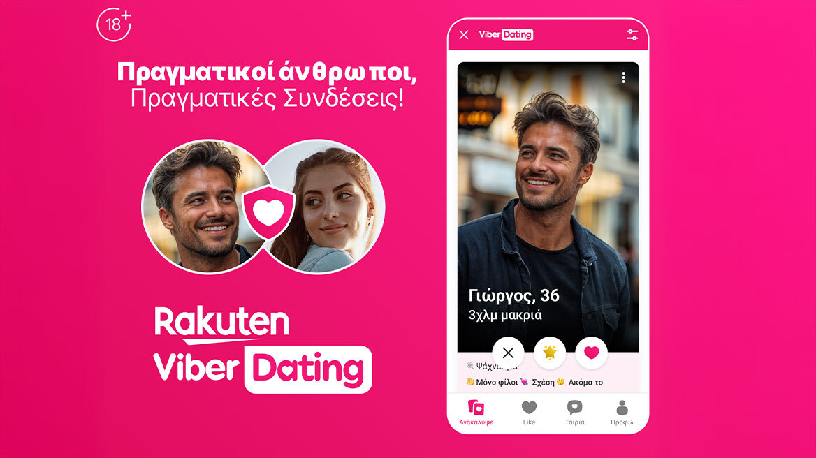 Το Rakuten Viber λάνσαρε επίσημα το Viber Dating στην Ελλάδα