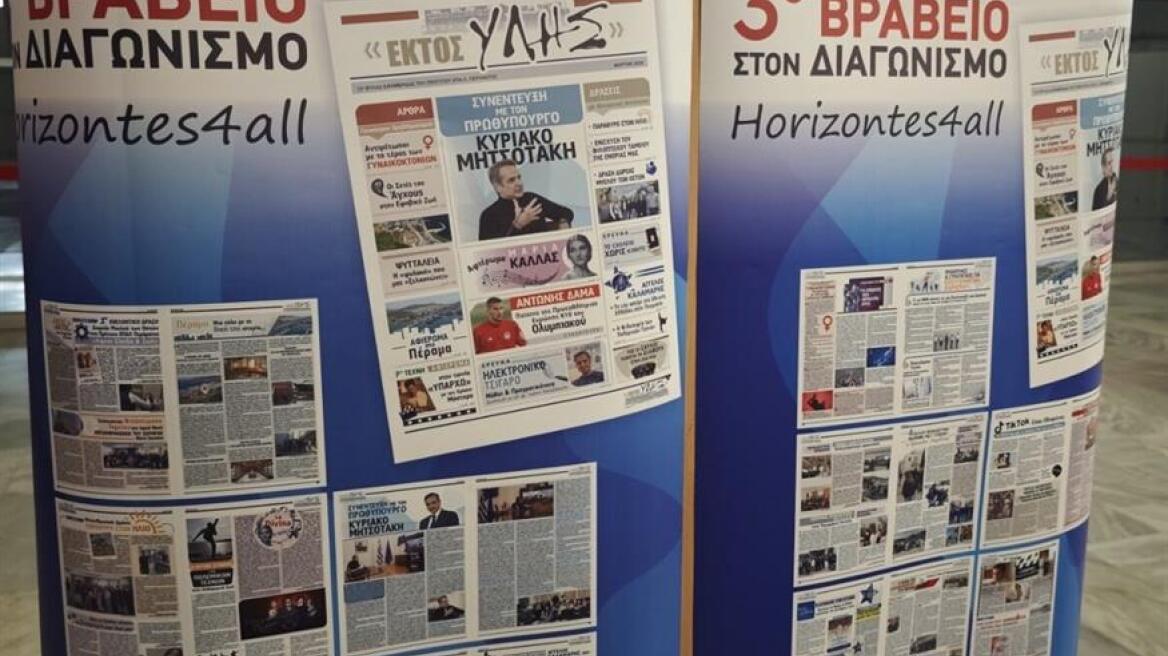 Πανελλήνιος Διαγωνισμός Σχολικής Εφημερίδας: Οι μικροί ρεπόρτερ απ' όλη την Ελλάδα που έκλεψαν την παράσταση