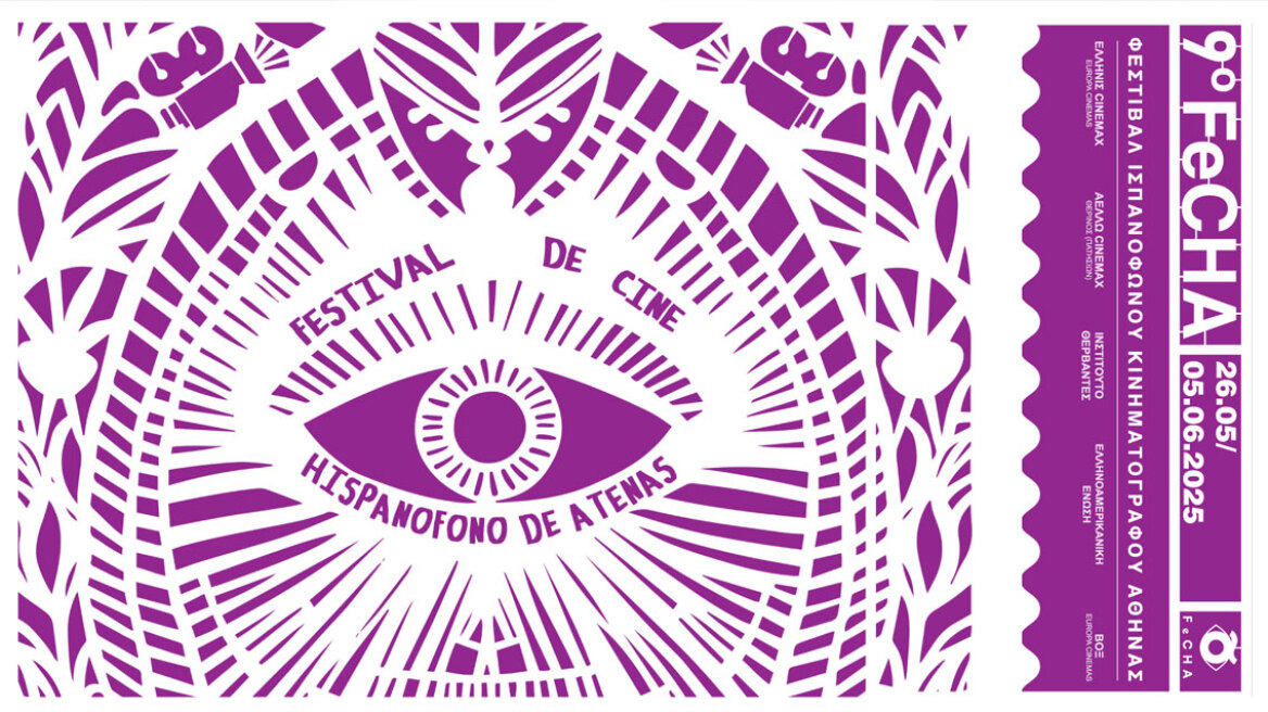 9ο Φεστιβάλ Ισπανόφωνου Κινηματογράφου Αθήνας