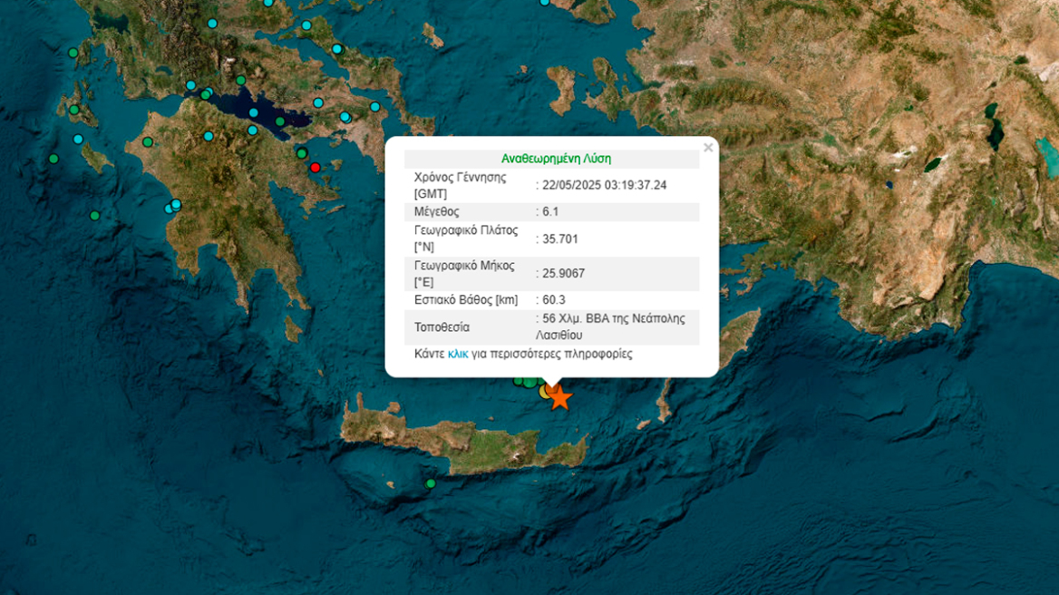 Σεισμός 6,1 Ρίχτερ ανοιχτά της Κρήτης - Έγινε αισθητός και στην Αττική