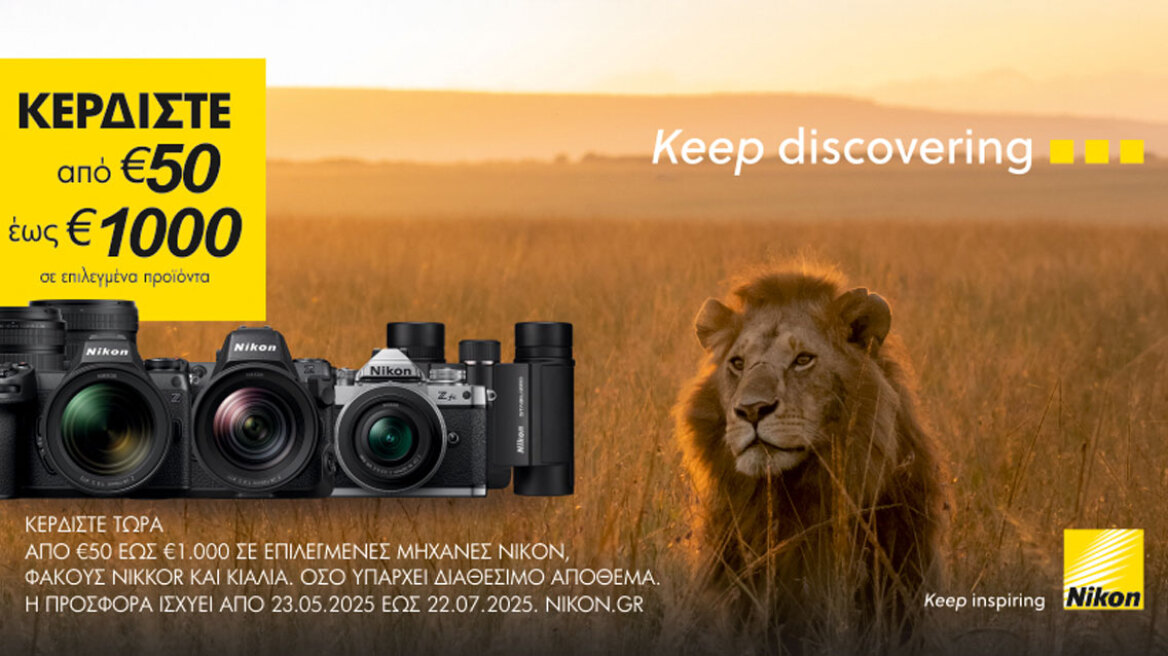 Nέα προσφορά NIKON SUMMER CASHBACK 