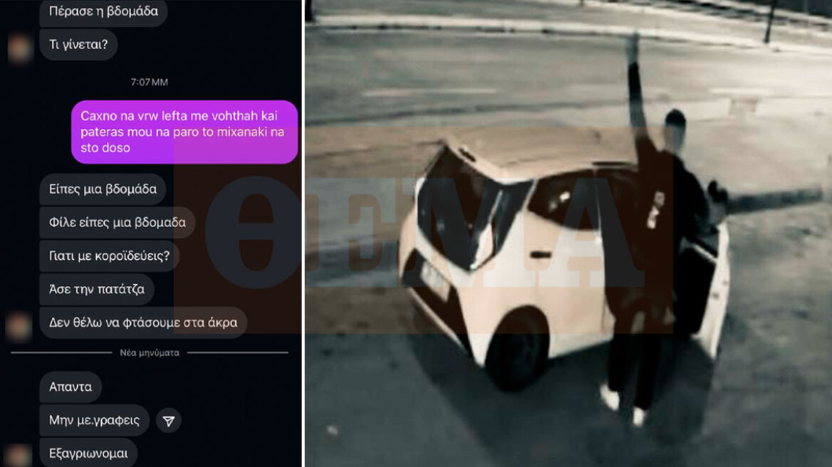 «Θέλω το χρήμα, μην με παίζεις, εξαγριώνομαι» - Οι συνομιλίες του απαγωγέα με τον γιο του επιχειρηματία - Δείτε όλα τα απειλητικά μηνύματα