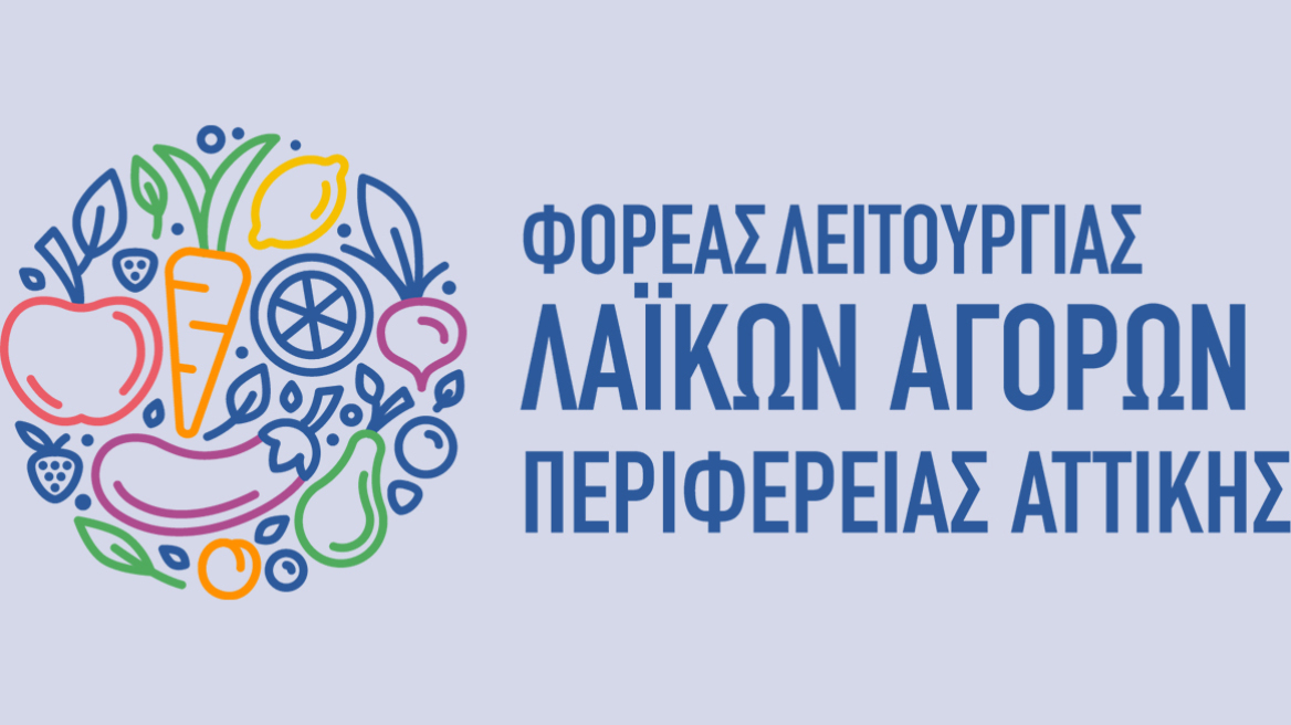 Έρευνα γνώμης για τις λαϊκές αγορές - Θα παρουσιαστεί στο 1ο Συνέδριο Φορέα Λαϊκών Αγορών Περιφέρειας Αττικής