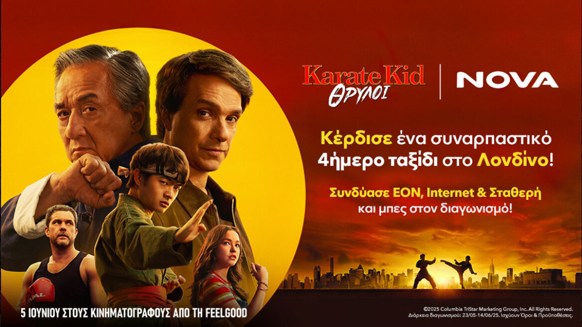 Η Nova και η ταινία “Karate Kid: Θρύλοι” σε ταξιδεύουν στο Λονδίνο!