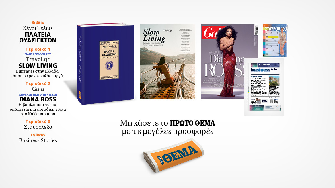 Αυτή την Κυριακή, μη χάσετε το Πρώτο Θέμα! 
