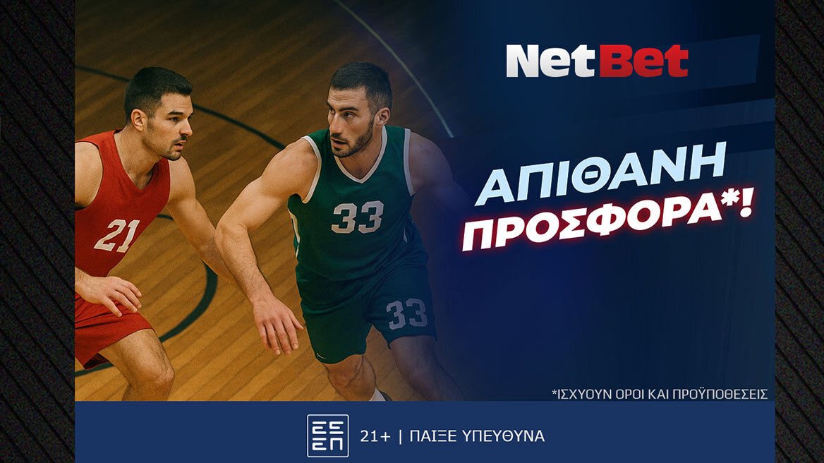 Απίθανο δώρο * στη σειρά των τελικών της Basket League από τη NetBet!