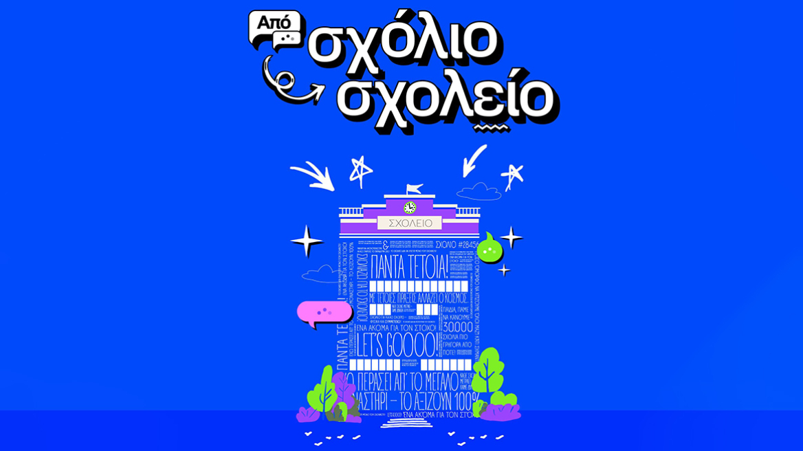 Χτίζοντας ξανά την ελπίδα, με τη δύναμη του «μαζί»