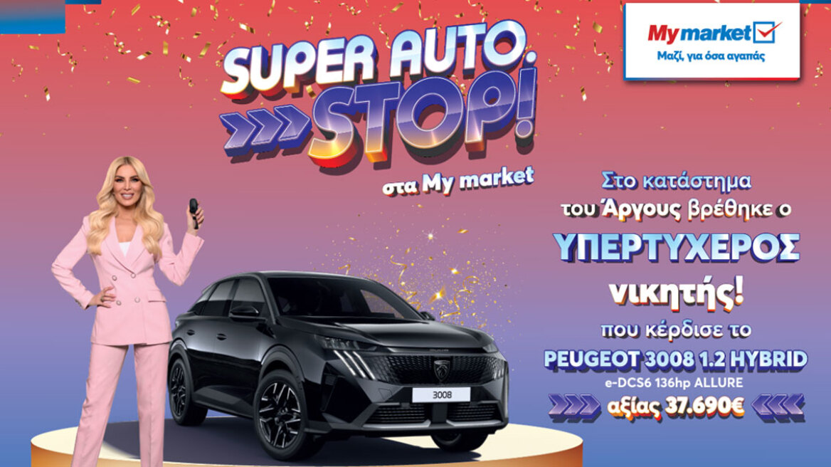 My market: Ο υπερτυχερός του διαγωνισμού «SUPER AUTO. STOP!» παρέλαβε το νέο του αυτοκίνητο σε μία μοναδική απονομή!