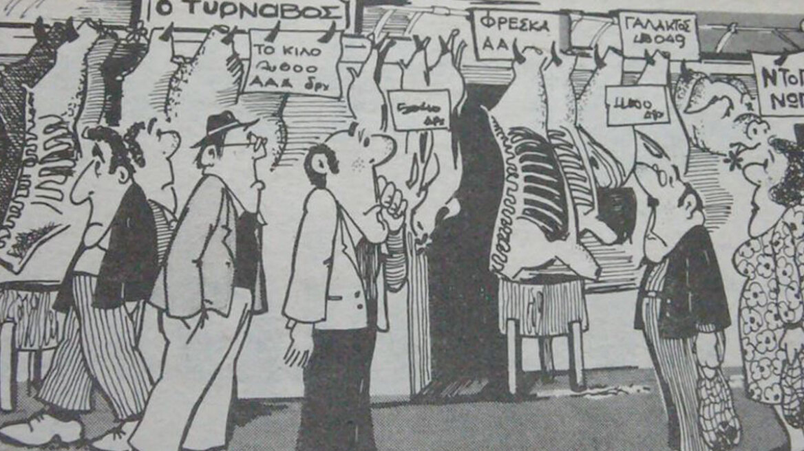 Στης ακρίβειας τον καιρό ημείς άδωμεν...