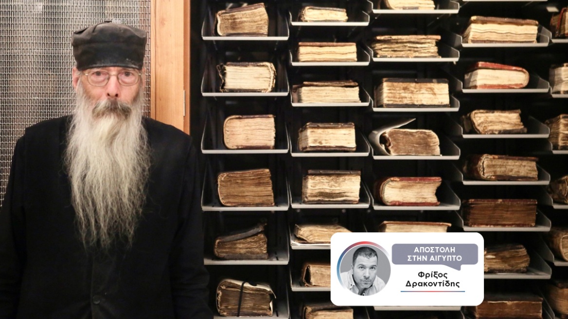 Μέσα στην αρχαιότερη βιβλιοθήκη της Ορθοδοξίας: Ο θησαυρός του Σινά με τα 3.500 σπάνια χειρόγραφα