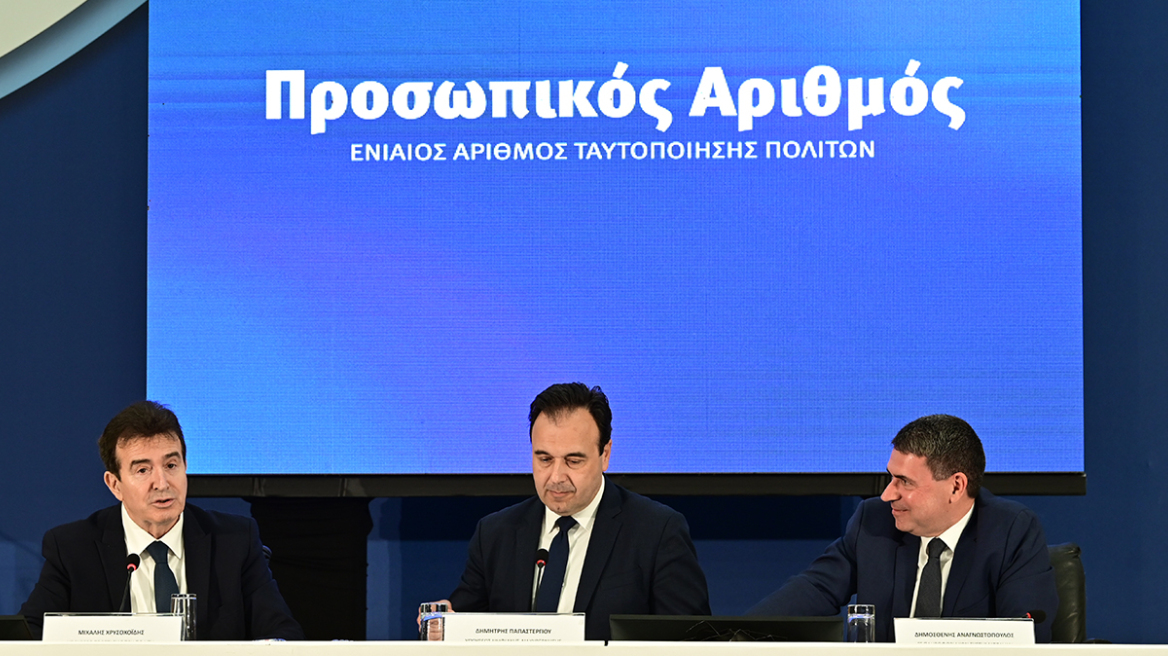 Προσωπικός αριθμός: Αύριο η πρεμιέρα  - Δείτε σε πίνακες πώς θα εκδίδεται