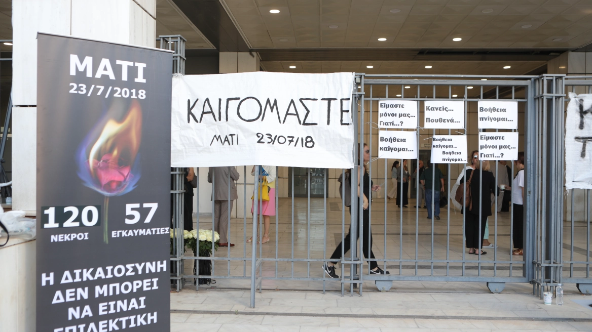 Μάτι: Ενοχή για 10 κατηγορούμενους αποφάσισε το Εφετείο