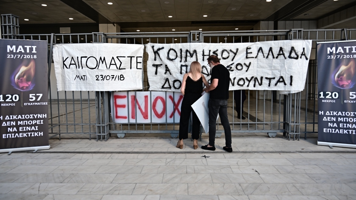 Μάτι: Κανένα ελαφρυντικό στους 10 κατηγορουμένους - Ποινές έως 240 χρόνια αλλά μόλις 5 εκτιτέα