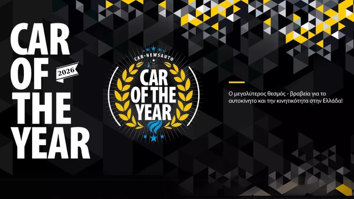 COTY 2026: Ο θεσμός που οδηγεί τις εξελίξεις ξεκίνησε