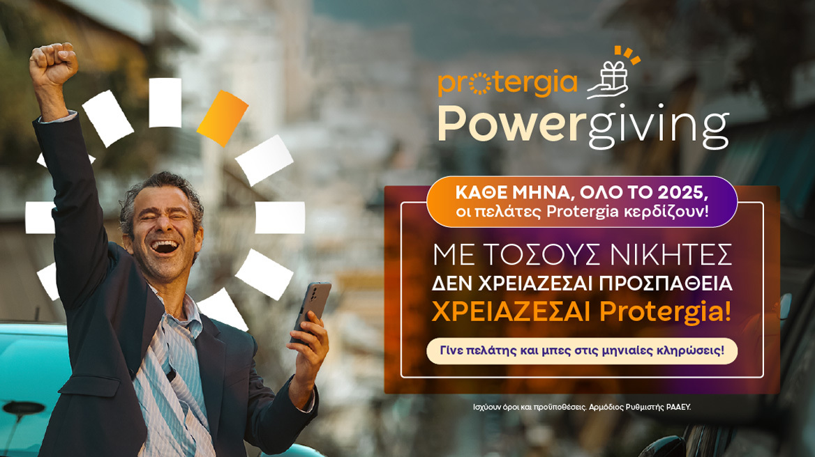 Το Protergia Powergiving συνεχίζει να μοιράζει μοναδικά δώρα και το καλοκαίρι

