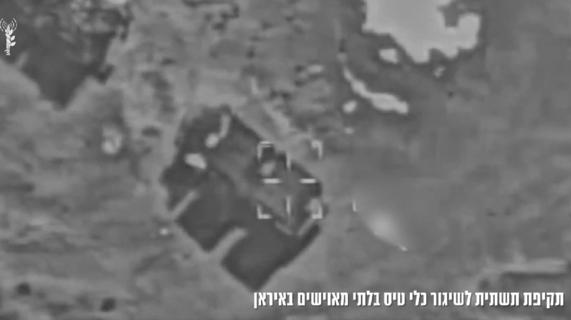 Νέα βίντεο των IDF από τα πλήγματα σε εκτοξευτές πυραύλων και drones του Ιράν