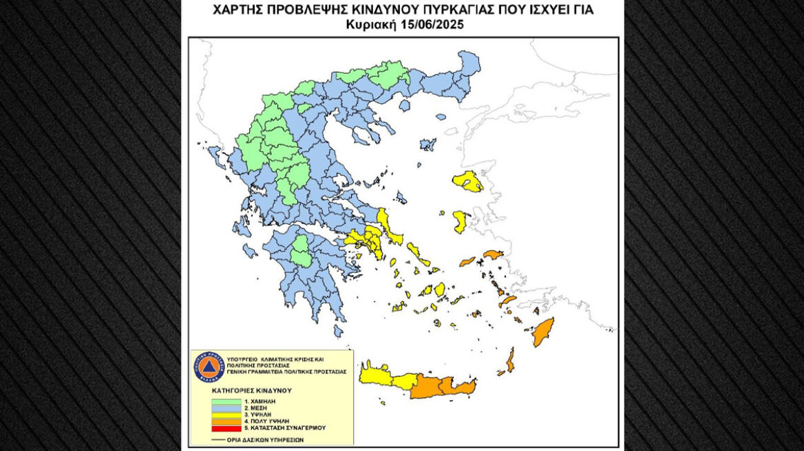 Πολύ υψηλός κίνδυνος πυρκαγιάς για αύριο Κυριακή σε Κρήτη, Σάμο, Ικαρία και Δωδεκάνησα