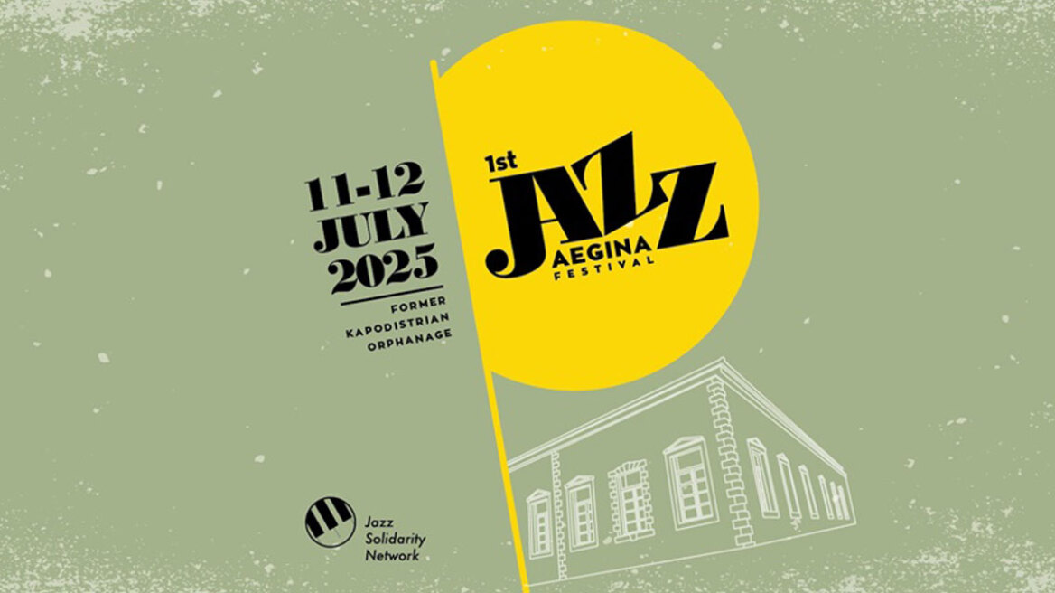1st AEGINA JAZZ FESTIVAL στην Αίγινα 
