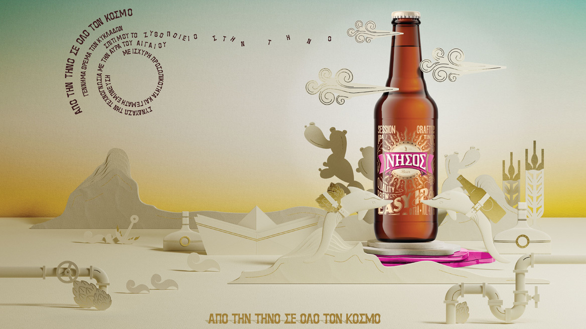 Η νέα ΝΗΣΟΣ Easy IPA, έχει άρωμα Κυκλάδων και γεύση ελληνικού καλοκαιριού