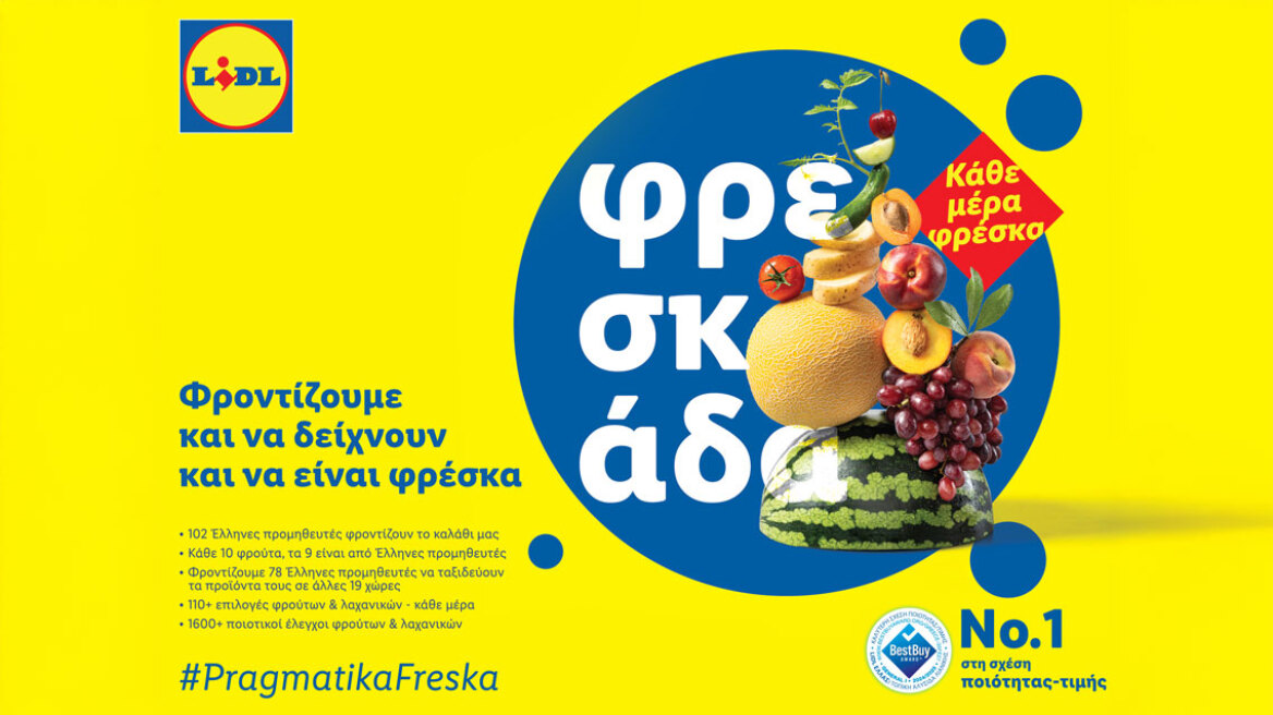 Η Lidl Ελλάς επαναπροσδιορίζει τη φρεσκάδα, επενδύοντας σε αυθεντικότητα και ελληνικότητα