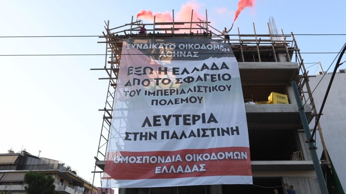 Το συνδικάτο οικοδομών Αθήνας σήκωσε πανό για την Παλαιστίνη απέναντι από την πρεσβεία του Ισραήλ